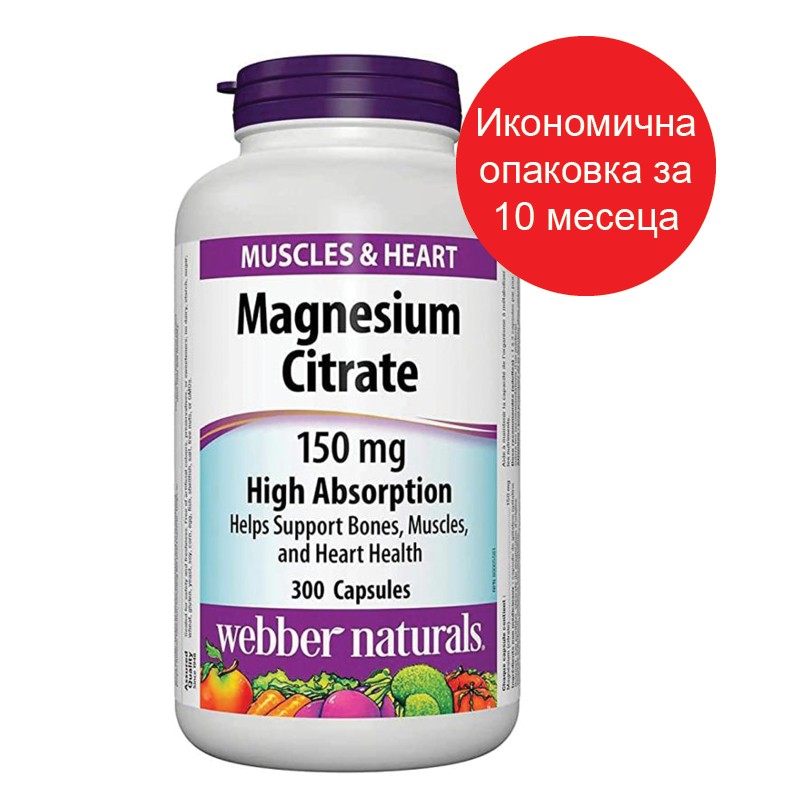 Магнезий цитрат с висока абсорбция, 150 mg х 300 капсули