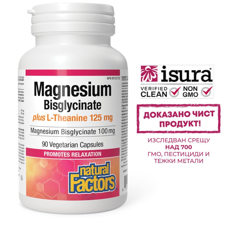 Стрес и добро настроение - Магнезий (бисглицинат)100 mg + Л-Теанин 125 mg х 90 капсули