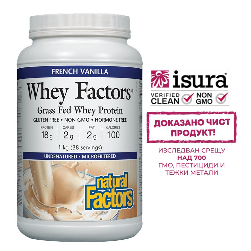 Суроватъчен протеин концентрат с вкус на ванилия - Whey Factors® Grass Fed Whey Protein, 1 kg прах