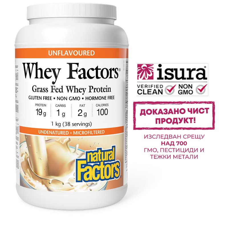 Чист суроватъчен протеин Whey Factors® - Неовкусен, за мускули и възстановяване, 1 kg прах