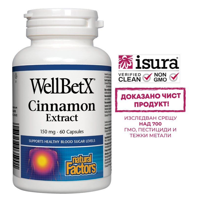 WellBetX® Канела, 150 mg х 60 капсули