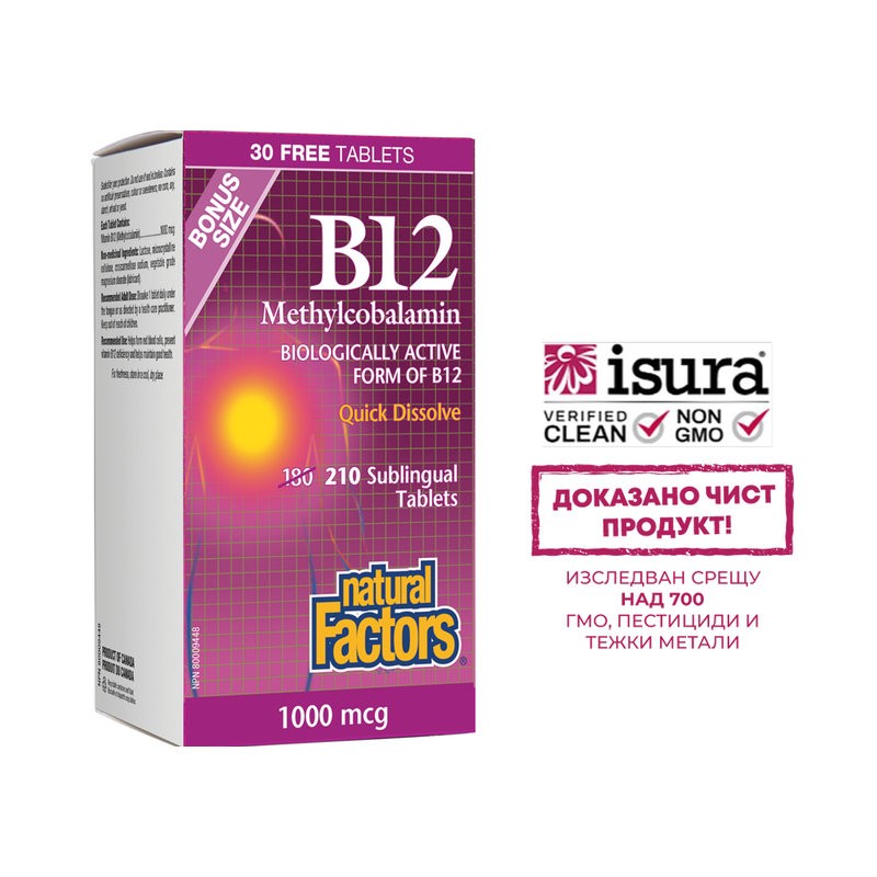 B12 Methylcobalamin/ Витамин В12 (метилкобаламин) x 210 сублингвални таблетки