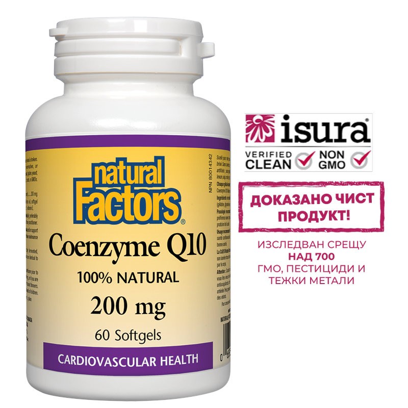 Коензим Q10  - Енергия и здраво сърце, 200 mg, 60 софтгел капсули