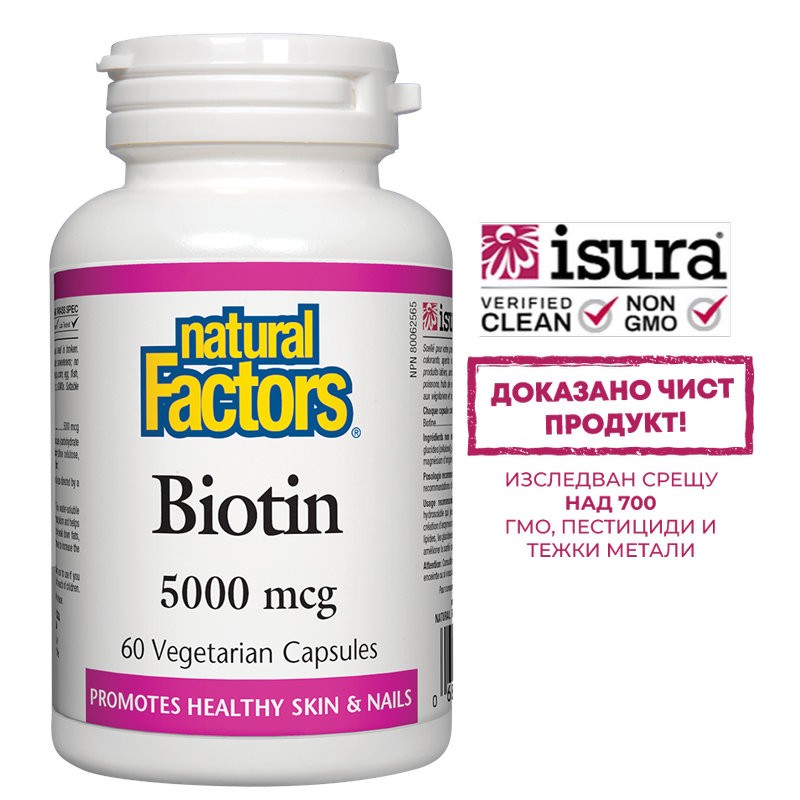 Biotin/ Биотин 5000 µg/ Коса, кожа, нокти, 60 капсули