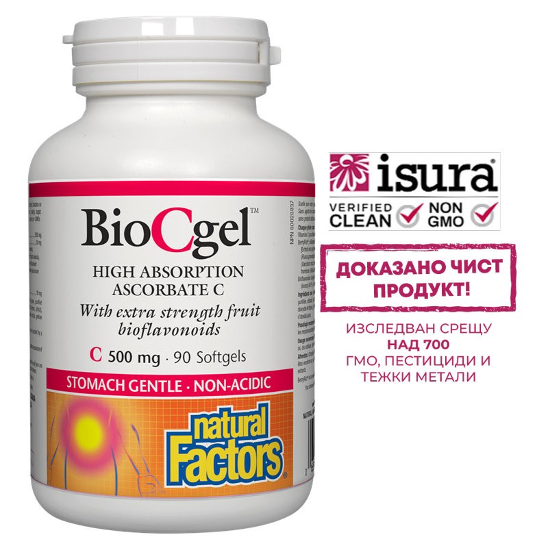 Витамин С BioCgel™ (калциев аскорбат), 500 mg х 90 софтгел капсули