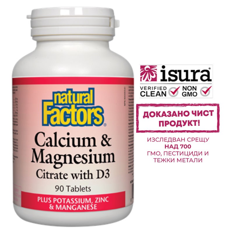Calcuim & Magnesium Citrate with D3/ Калций с Магнезий (цитрат) и Витамин D3 + Калий, Цинк и Манган х 90 таблетки