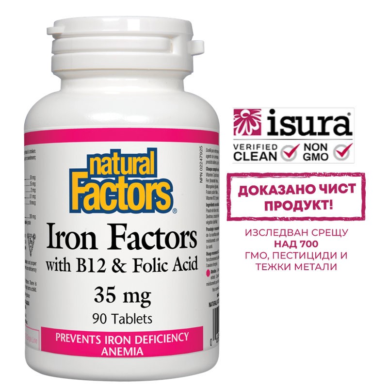 Iron Factors® - Желязо с витамин В12 и фолиева киселина, 90 таблетки