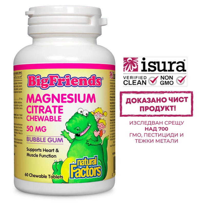 Магнезий (цитрат) за деца Big Friends, 50 mg х 60 дъвчащи таблетки с вкус на дъвка
