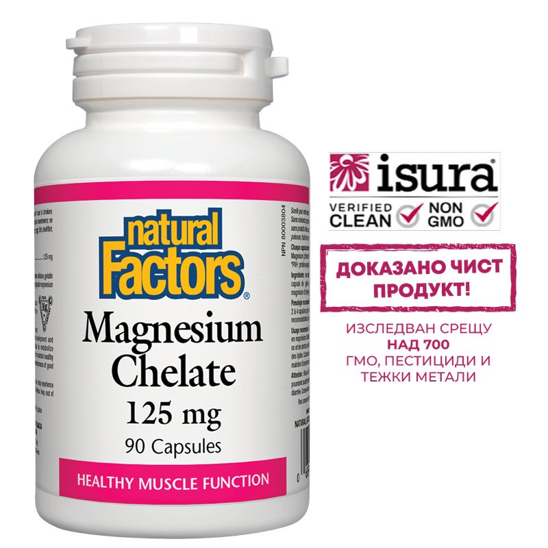 Magnesium Chelate/ Магнезий (хелат) 125 mg х 90 капсули
