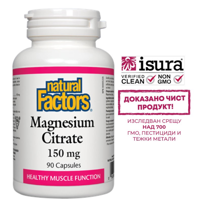 Магнезий (цитрат), 150 mg х 90 капсули