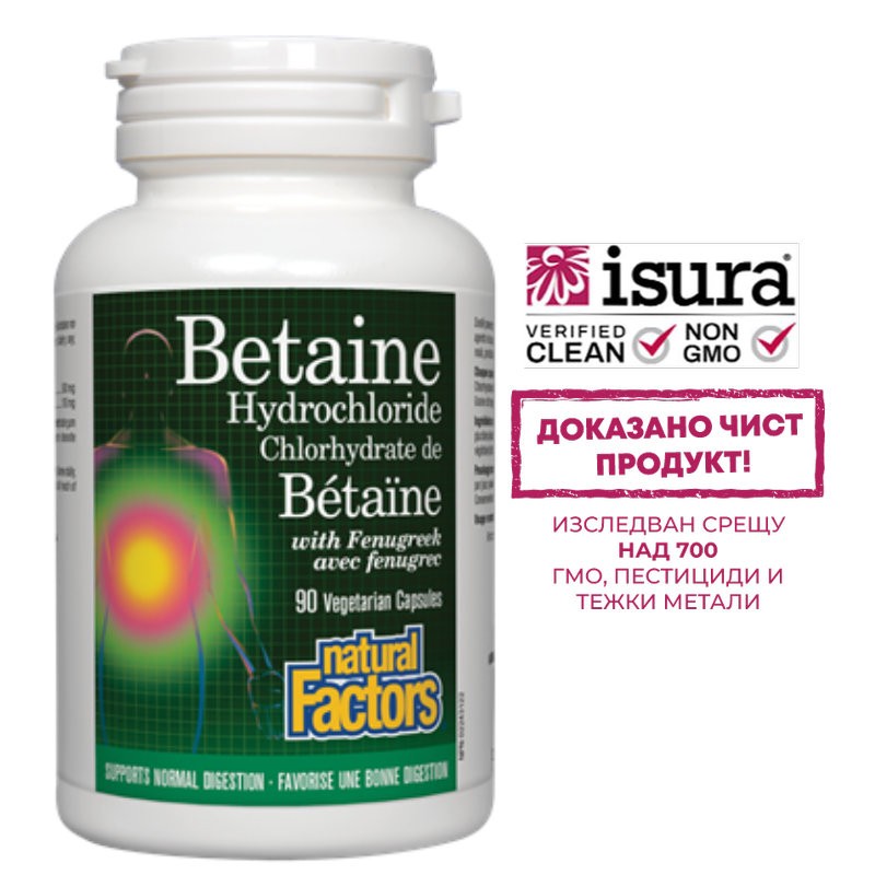 Betaine Hydrochloride / Бетаин Хидрохлорид, 500 mg, 90 капсули
