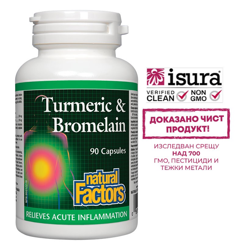 Turmeric & Bromelain - Куркума и Бромелаин, 90 капсули