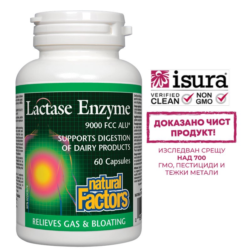 Lactase Enzyme / Лактаза ензим 250 mg х 60 капсули