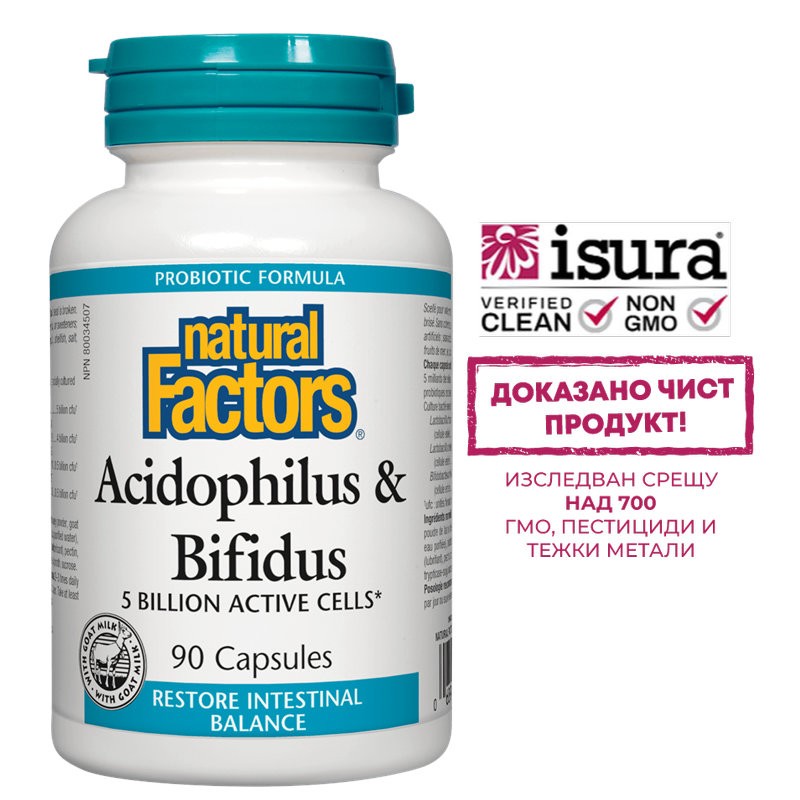Acidophilus & Bifidus 5 Billion Active Cells / Ацидофилус бифидус, 5 милиарда активни пробиотици, 90 капсули