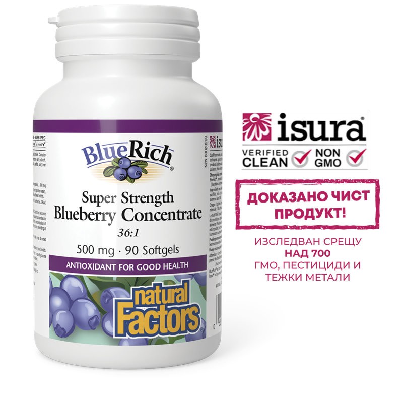 BlueRich® Super Strength Blueberry Concentrate / Синя боровинка супер концентрат, 500 mg, 90 капсули