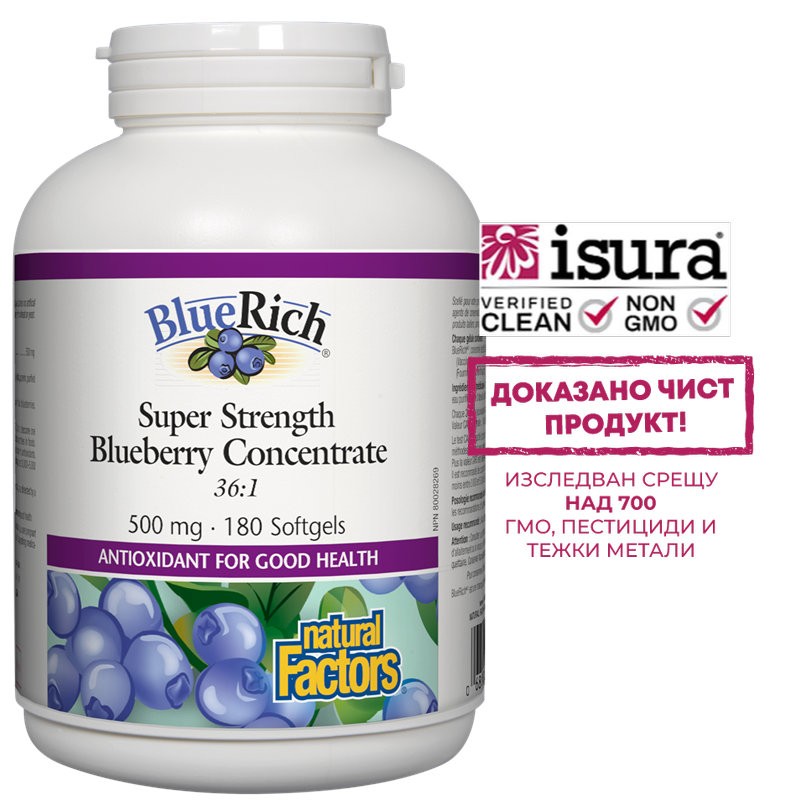 BlueRich® Blueberry Concentrate 36:1/ Синя боровинка супер концентрат 500 mg х 180 софтгел капсули