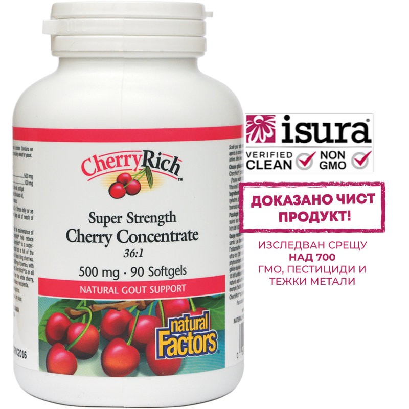 При подагра - Череша супер концентрат - CherryRich™ 500 mg, 90 софтгел капсули