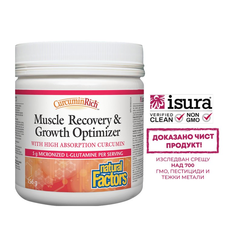 CurcuminRich™ Muscle Recovery Growth Optimizer х 156 g прах
