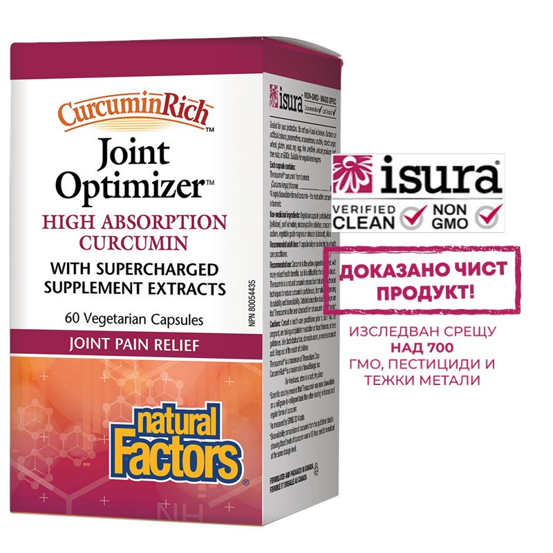 CurcuminRich™ Joint Optimizer™ x 60 капсули