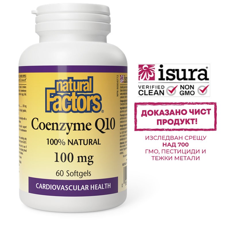 Коензим Q10 - Антиоксидант, за здраво сърце, 100 mg х 60 софтгел капсули