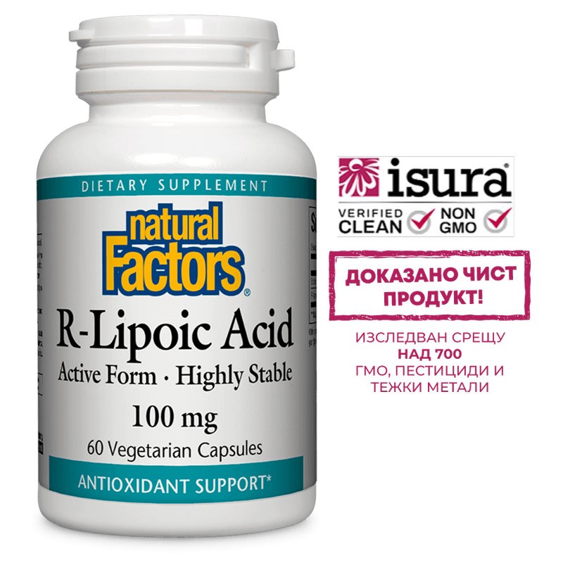 Диабет и диабетна невропатия - Алфа-липоева киселина (R-форма), 100 mg x 60 капсули