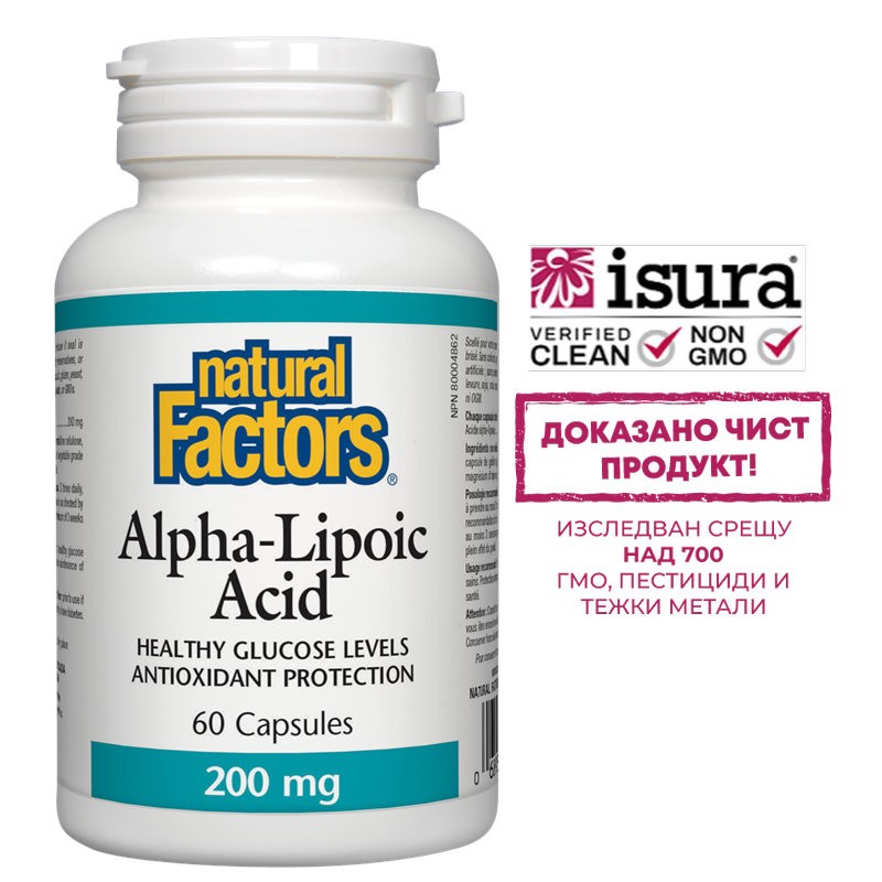 Диабет - Алфа-липоева киселина, 200 mg x 60 капсули