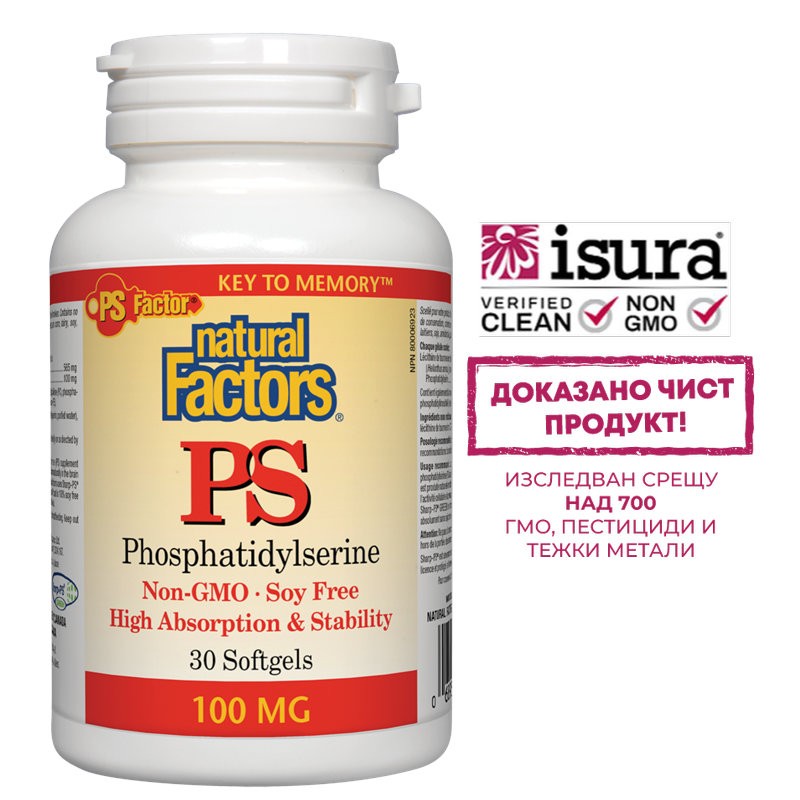 PS Phosphatidylserine/ ФосфатидилСерин 100 mg х 30 софтгел капсули
