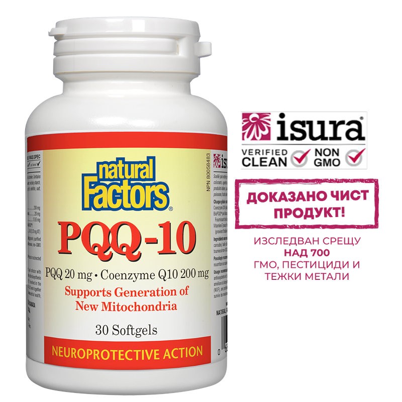 PQQ- 10®/ Пиролоквинолин квинон 20 mg + Коензим Q10 200 mg х 30 софтгел капсули