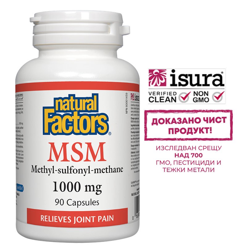 MSM/ МСМ - Метил-Сулфонил-Метан 1000 mg х 90 капсули