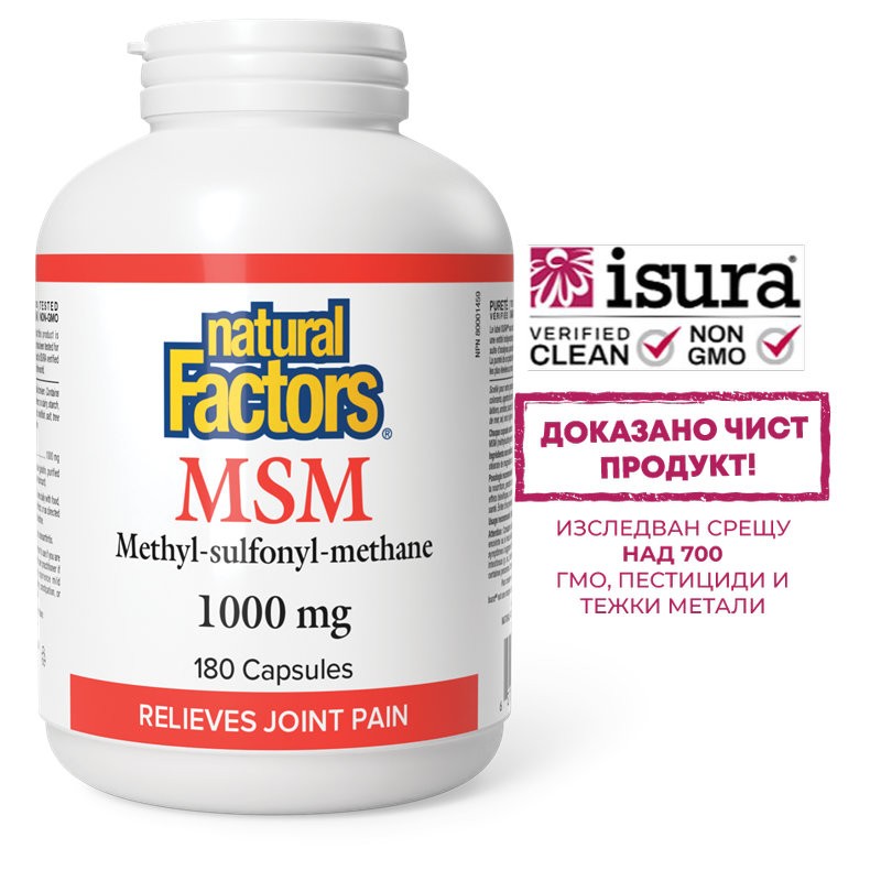 МСМ – За гъвкави и подвижни стави, 1000 mg, 180 капсули