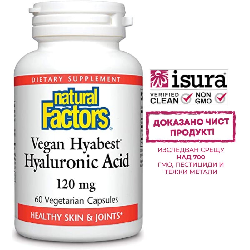 Хиалуронова киселина Hyabest® - За кожата и ставите, 120 mg, 60 капсули