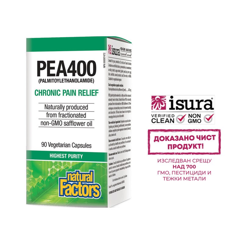 Против болка и възпаление - ПЕА (палмитоелетаноламид), 400 mg x 90 V капсули