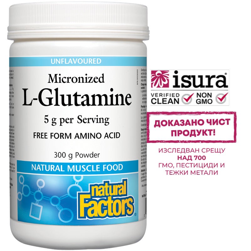 L-Glutamine Micronized/ Л-Глутамин (микронизиран) х 300 g / 60 дози