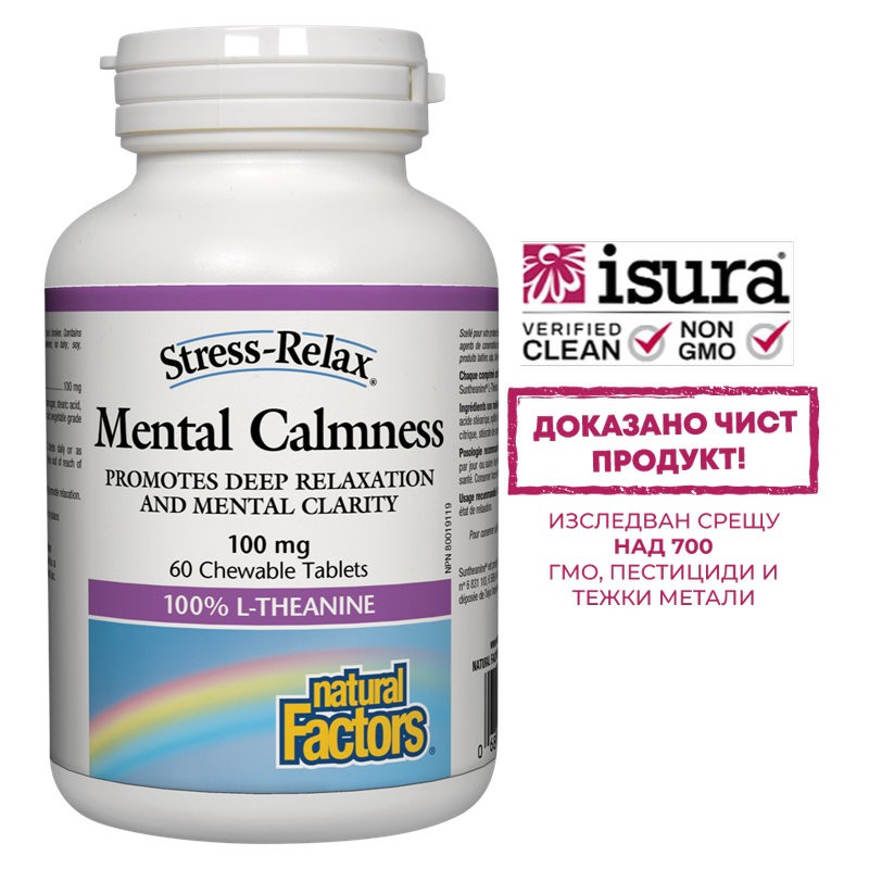 Mental Calmness/ Л-Теанин 100 mg х 60 дъвчащи таблетки