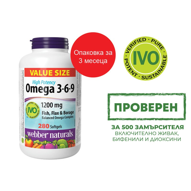 В подкрепа на имунитета, зрението и мозъчната функция - Омега 3-6-9, 1200 mg х 280 софтгел капсули
