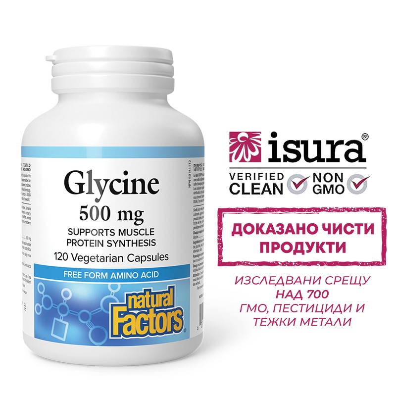 Глицин – Спокойна нервна система и детокс подкрепа, 500 mg, 120 капсули