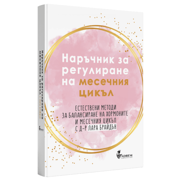 Наръчник за регулиране на месечния...