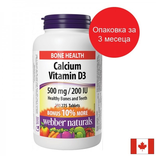 Калций 500 mg + Витамин D3 200 IU -...