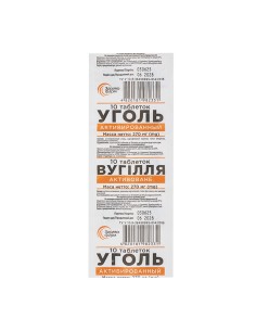 Активен въглен – Детокс и храносмилателен комфорт, 2160 mg, 10 таблетки - Таблетки