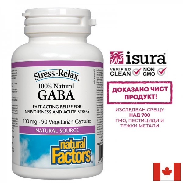 GABA 100% Natural/ Гама-АминоБутирова...