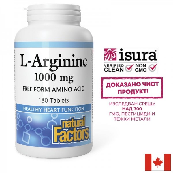 Енергия - Л-Аргинин (L-Arginine),...