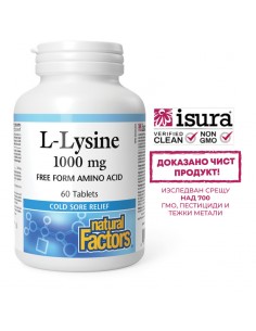 Херпес симплекс, костна система - Л-Лизин, 1000 mg x 60 таблетки 2 - Нервна система