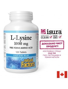 Херпес симплекс, остеопороза и сърдечно здраве - Л-Лизин, 1000 mg x 120 таблетки