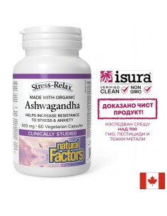 Ашваганда KSM-66 - Стрес и добро настроение, 600 mg х 60 V капсули