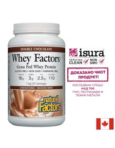Суроватъчен протеин концентрат с вкус на шоколад - Whey Factors® Grass Fed Whey Protein, 1 kg прах