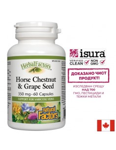 Див кестен и гроздово семе - мощен венотоник за здрави вени - Horse Chestnut & Grape Seed, 60 капсули