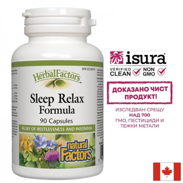 Формула за спокоен сън - Sleep Relax...