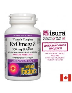 RxOmega-3 за жени – 300 mg EPA-DHA - Рибено масло, ленено масло и масло от вечерна иглика, 60 софтгел капсули