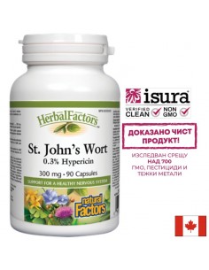 St. John`s Wort/ Жълт кантарион 300 mg х 90 капсули - Нервна система