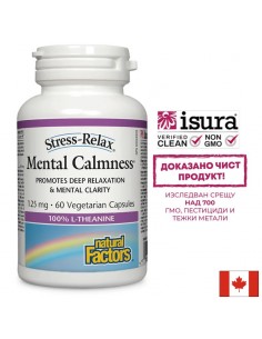Л-Теанин,125 mg  - В подкрепа на нервната система, 60 капсули - Нервна система